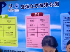 -成都浩海立方海洋公园