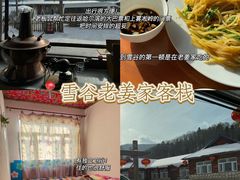 -雪谷