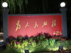 门面-人民公社大食堂(顺义总店)