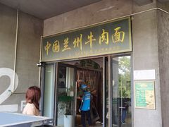 -尹兰楼西北风情餐厅(嘉定店)