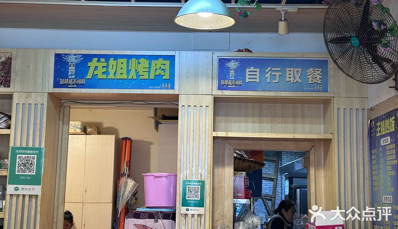 金贝贝｜龙姐烤肉——锦绣星城店