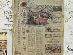 -莲香楼