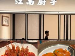 -江南厨子(万象天地店)