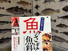 -镹·鱼料理  国产鱼使用店