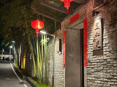 门面-宣和苑(华侨新村店)