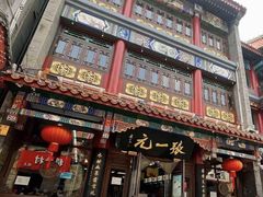 -张一元(总店)