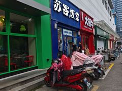 -苏客(金城店)
