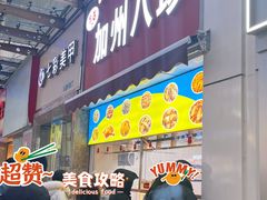 -家吉加州八珍(印象城店)