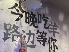 -路边羊烧烤酒场(宝带路店)