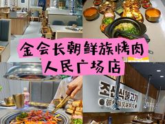 -金会长自助海鲜·烤肉(人民广场店)