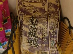 南京板鸭-咱们那时候