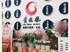 -贵凤凰贵州米粉(五道口店)