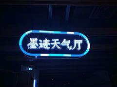 -CGV星星影城(颐堤港ScreenX店)