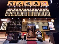 门面-鸟鹏烧鸟居酒屋(天河领展店)