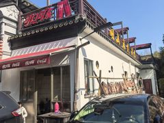 -旺山·浪头人家