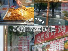 -白纸坊美式炸鸡