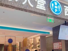 门面-水天堂西餐厅(昆山万象汇店)