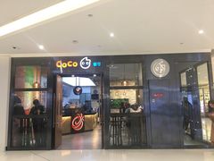门面-CoCo都可(合生汇店)