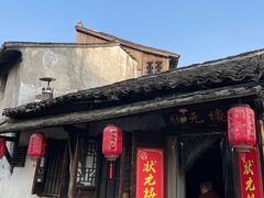 -状元楼(东大街店)