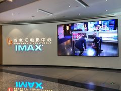 -深圳百老汇电影中心(IMAX万象天地店)