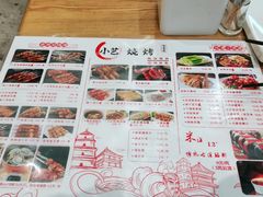 -小艺烧烤(曲江店)
