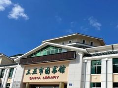 门面-三亚市图书馆
