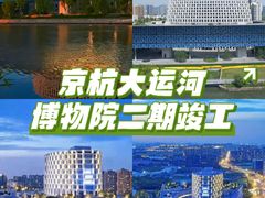 -中国京杭大运河博物馆