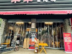 门面-华丰火锅(双林北横路店)