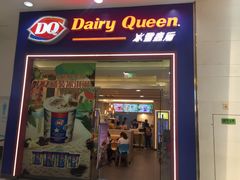 门面-DQ·蛋糕·冰淇淋(绿宝店)