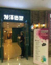 picture-发泽造型·烫发染发
