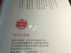 -红京鱼(西坝河店)