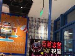 -克茗冰室(光明N次方公园店)