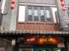 -磁器口古镇