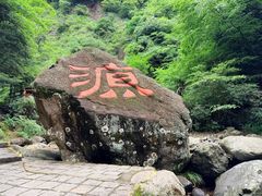 -太湖源风景区