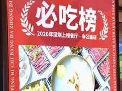 -潮泰牛肉火锅 · 创于1992年(车公庙店)
