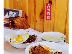 大排-高邮面馆(明瓦廊店)