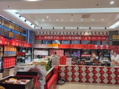 -令氏家外家周秦食府(高新店)