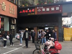 门面-朱记小郑酥烧饼(建康路店)