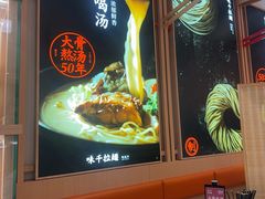 -味千拉面(淮安楚州万达店)