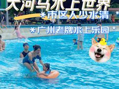 -大河马水上世界