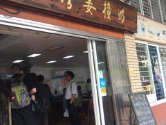 门面-沙湾姜撞奶甜品店(昌岗中路店)