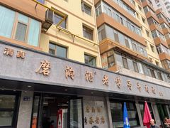 -清真磨沟沿老字号牛肉面(总店)