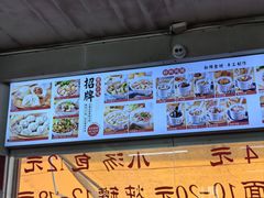 -津品味小吃(大学湾店)