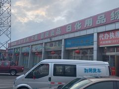 -三旗百汇商品城