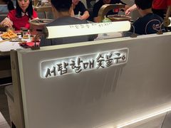 -西塔老太太泥炉烤肉(川沙百联店)