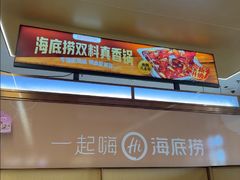-海底捞火锅(枫蓝国际购物中心店)