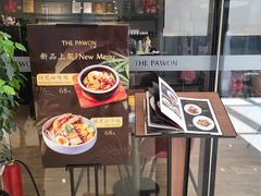 -THE PAWON·8碗(古北SOHO店)