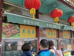 -护国寺小吃(新街口店)