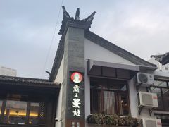 -霸王茶姬(南强街店)