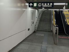 -天坛东门(地铁站)